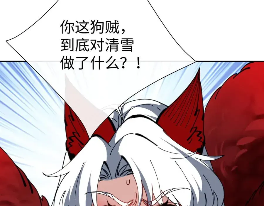 师尊：这个冲师逆徒才不是圣子 第93话 我们中出了个间谍 第74页