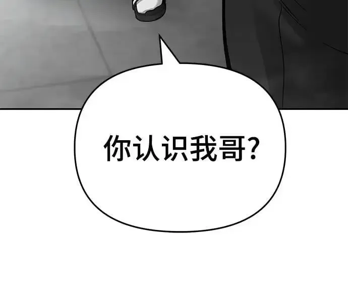 校霸负责人 第69话 第74页