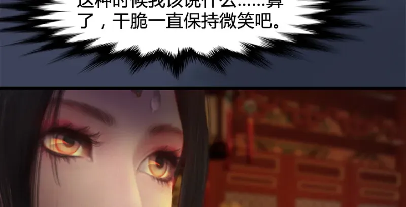 堕玄师 第203话：我只需要服从 第74页