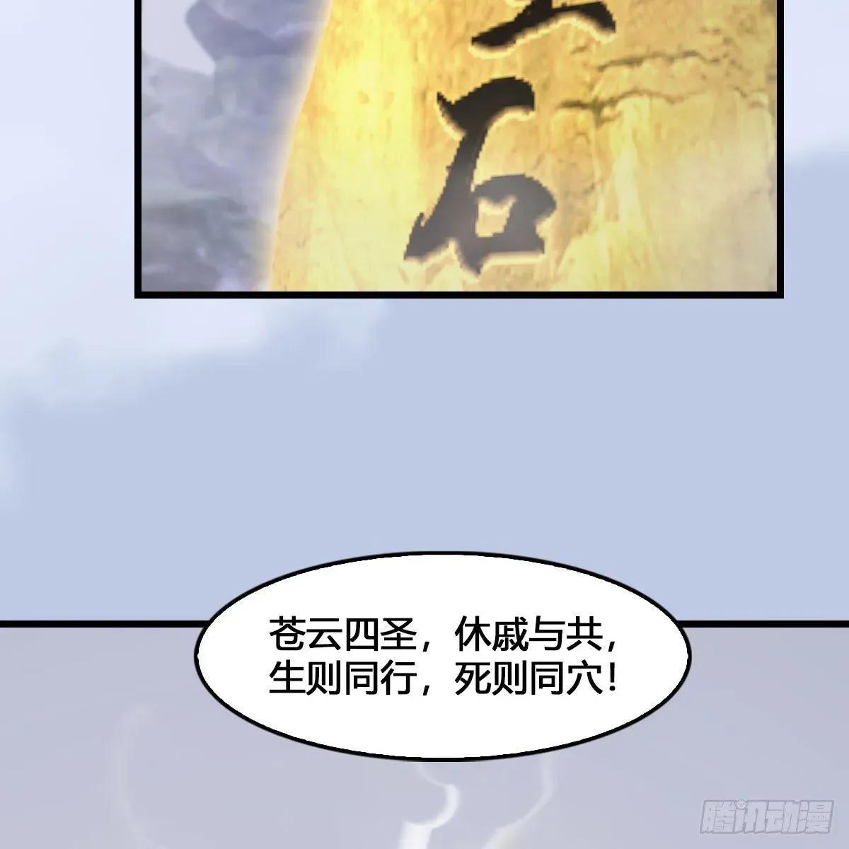 堕玄师 第520话：新手村打脸小日常 第74页