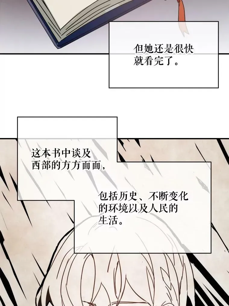 被嫌弃的私生女 32.书里的秘密（2） 第74页