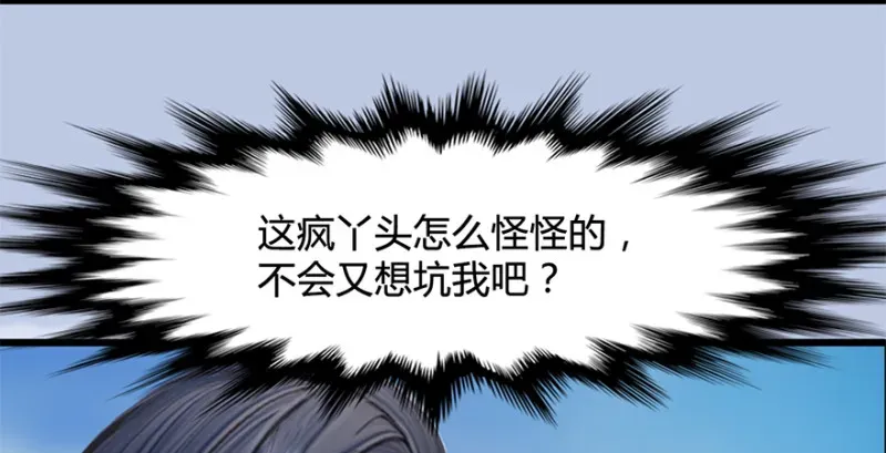 堕玄师 第246话：画中世界 第74页