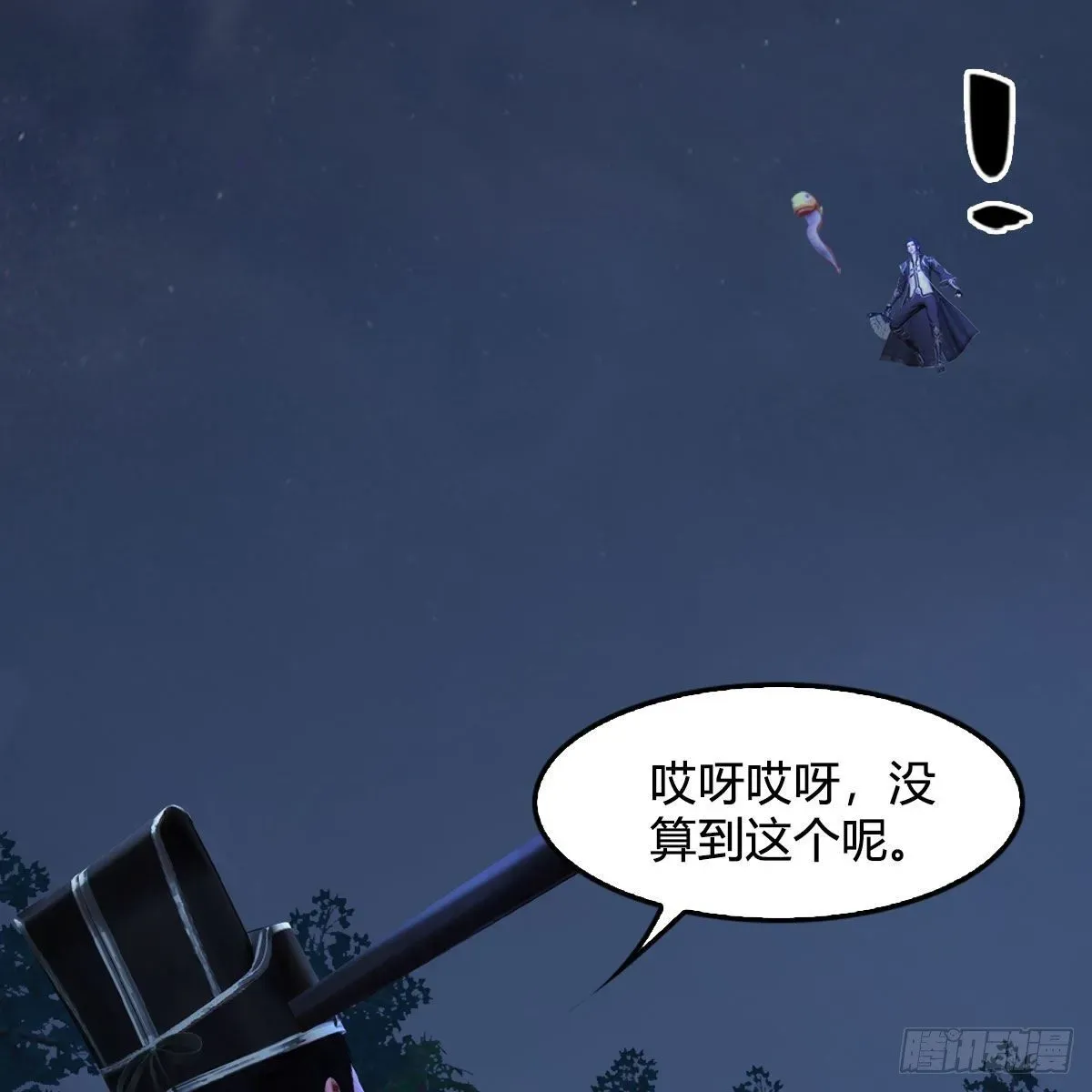 堕玄师 第498话：宋帝王 第74页