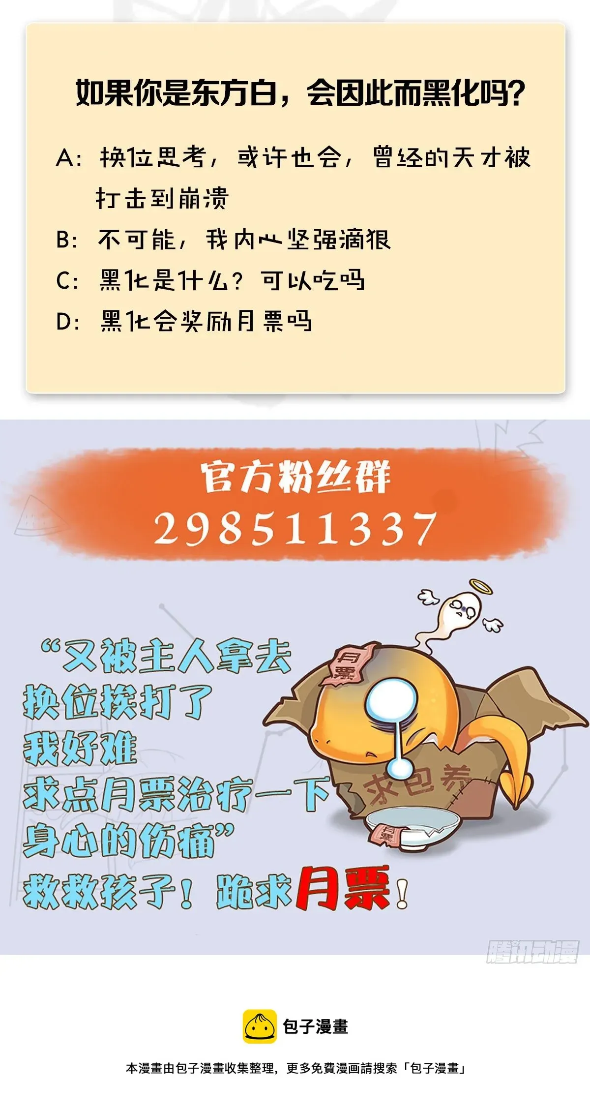 堕玄师 第574话：黑化？ 第75页