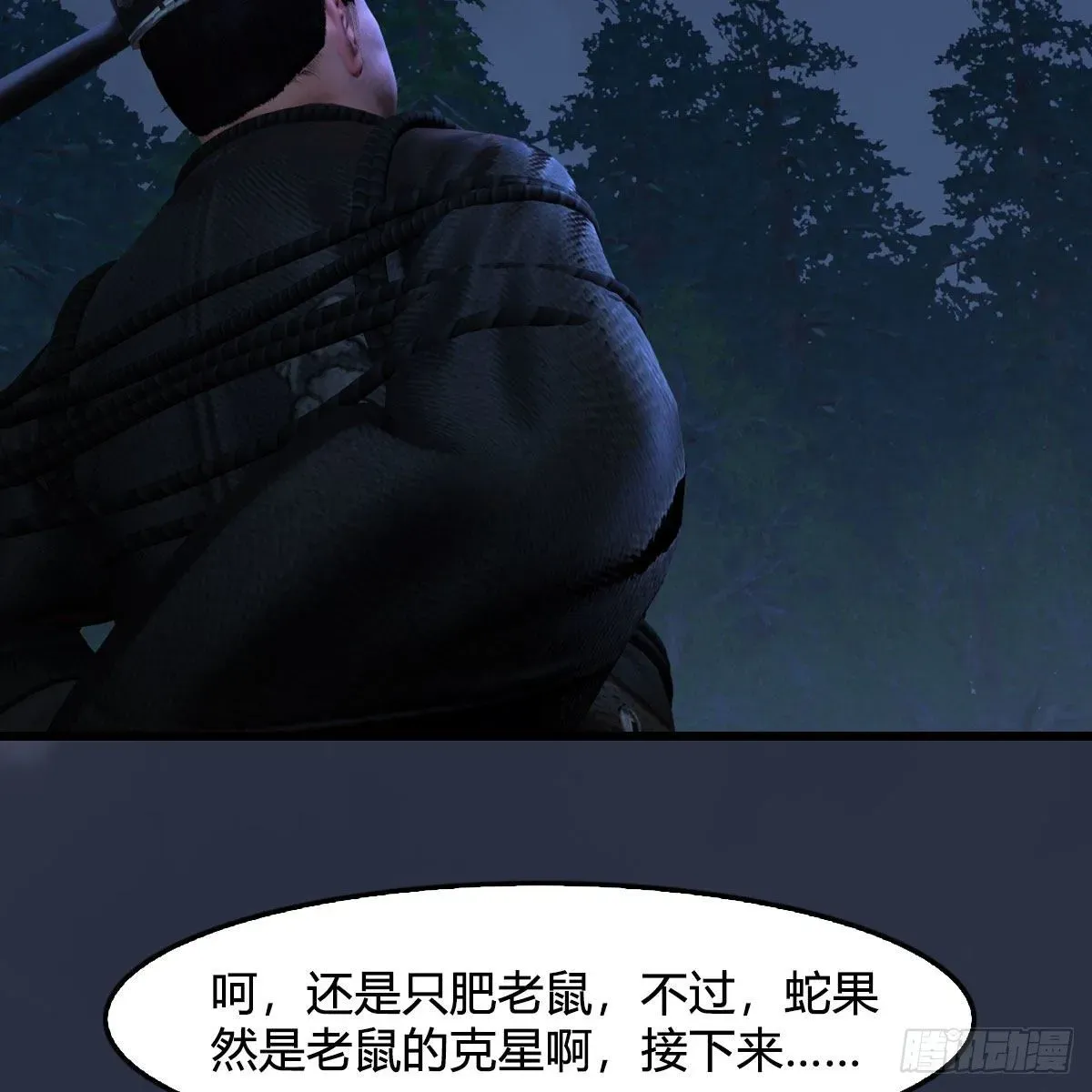 堕玄师 第498话：宋帝王 第75页