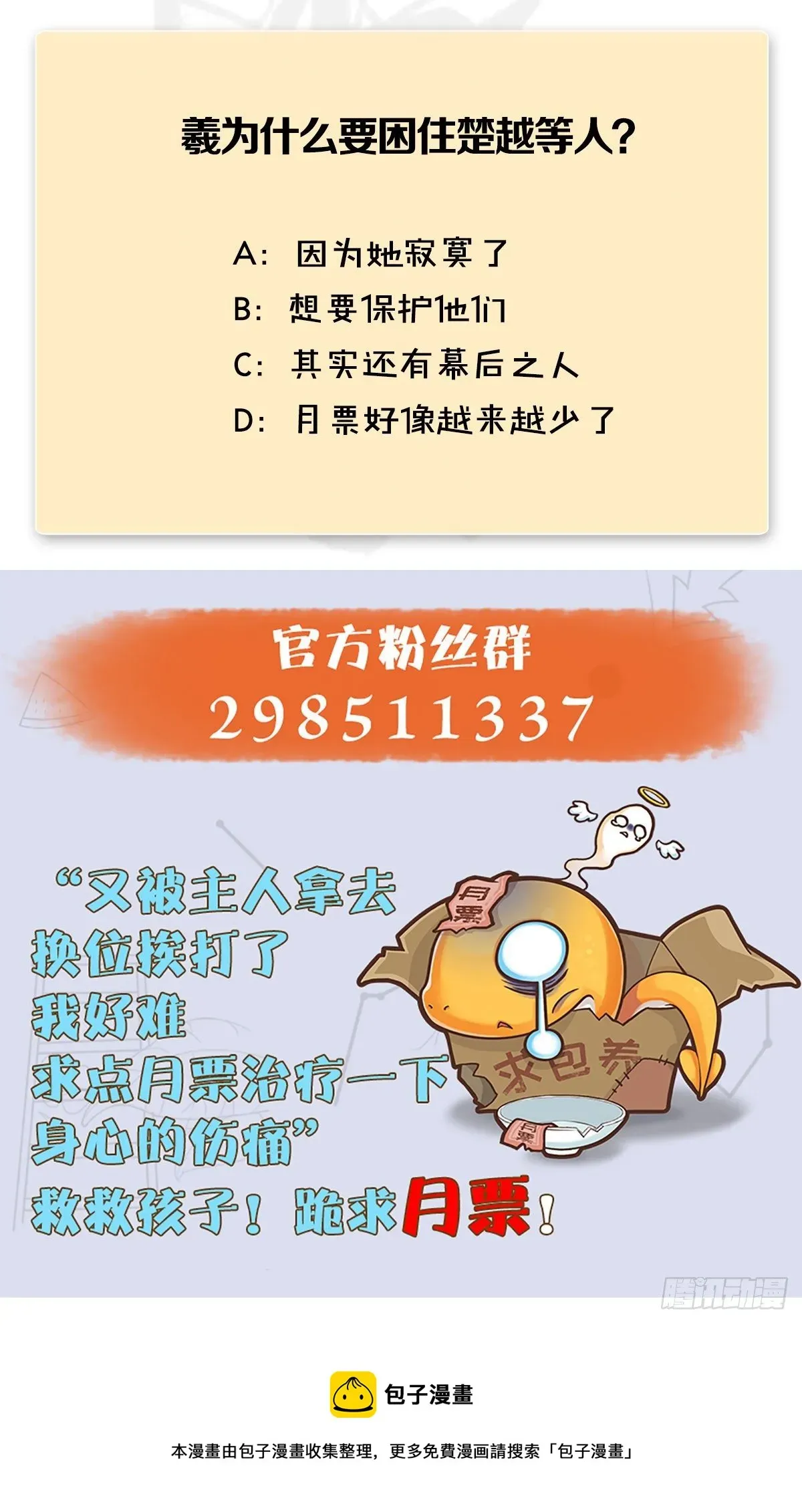 堕玄师 第565话：被困 第75页