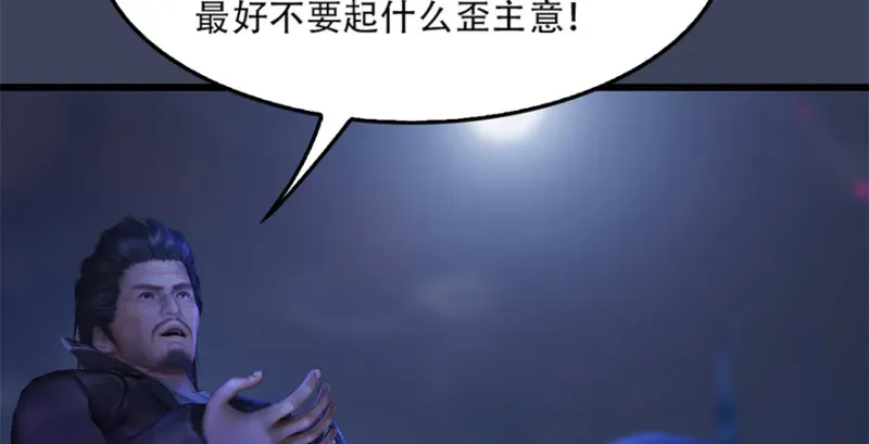 堕玄师 第244话：你想救他吗 第75页