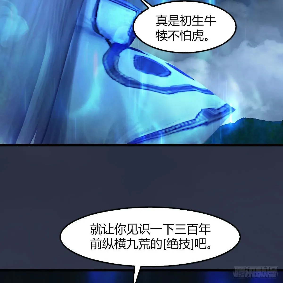 堕玄师 第485话：想好遗言了吗 第75页