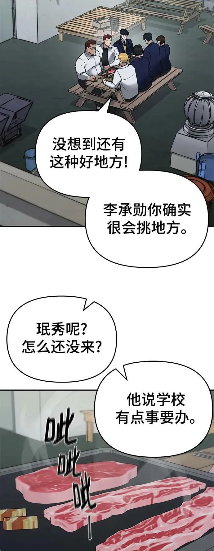 校霸负责人 第53话 第75页