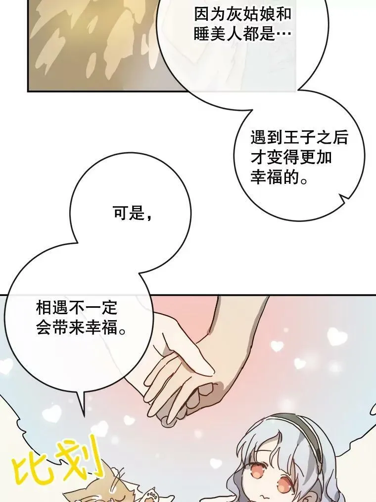 被嫌弃的私生女 20.公主一定会爱上王子 第75页