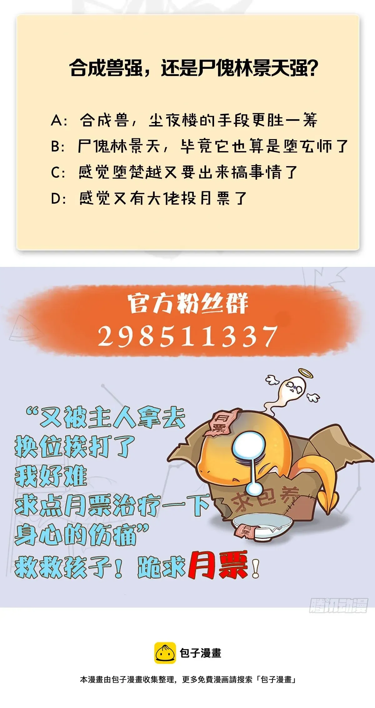 堕玄师 第611话：合成兽 第75页