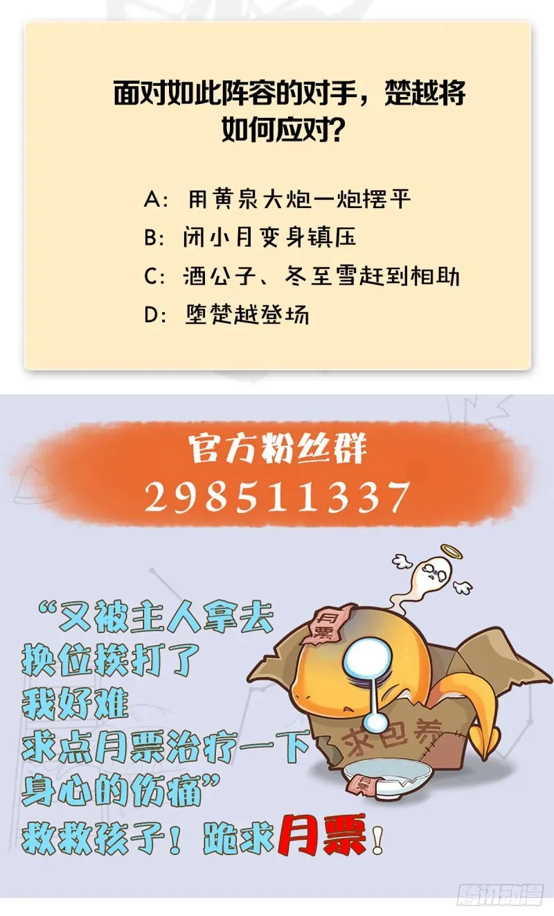 堕玄师 第307话：以一敌八 第75页