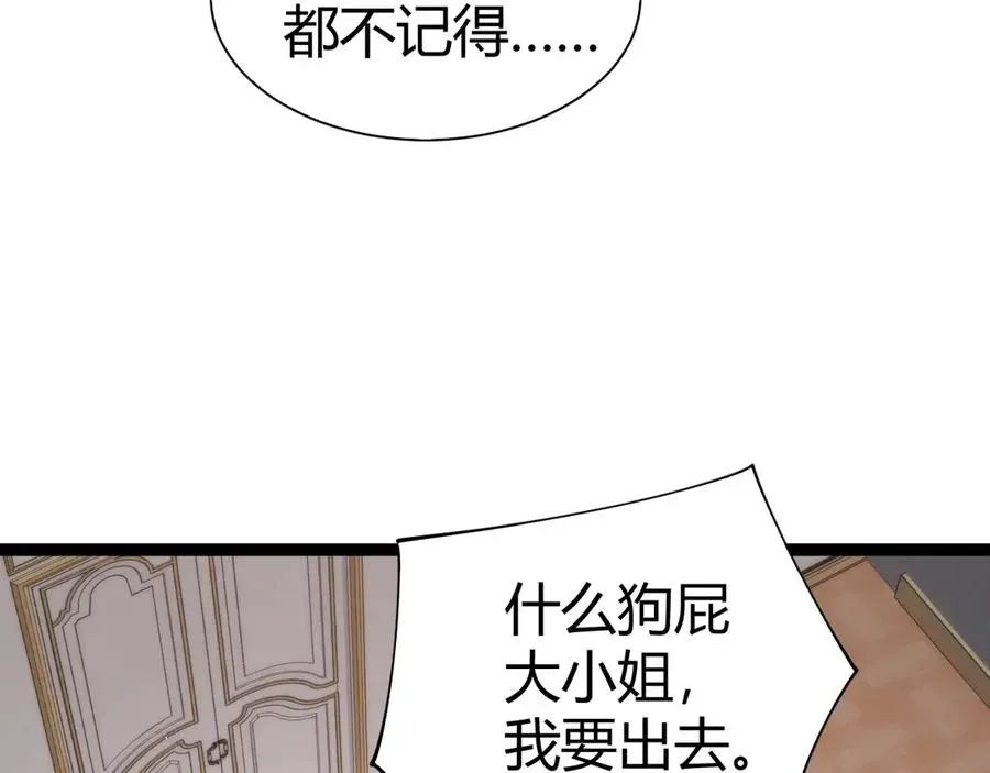 力量点满？我可是亡灵法师啊！ 第64话 上门女婿可不好当啊！ 第76页