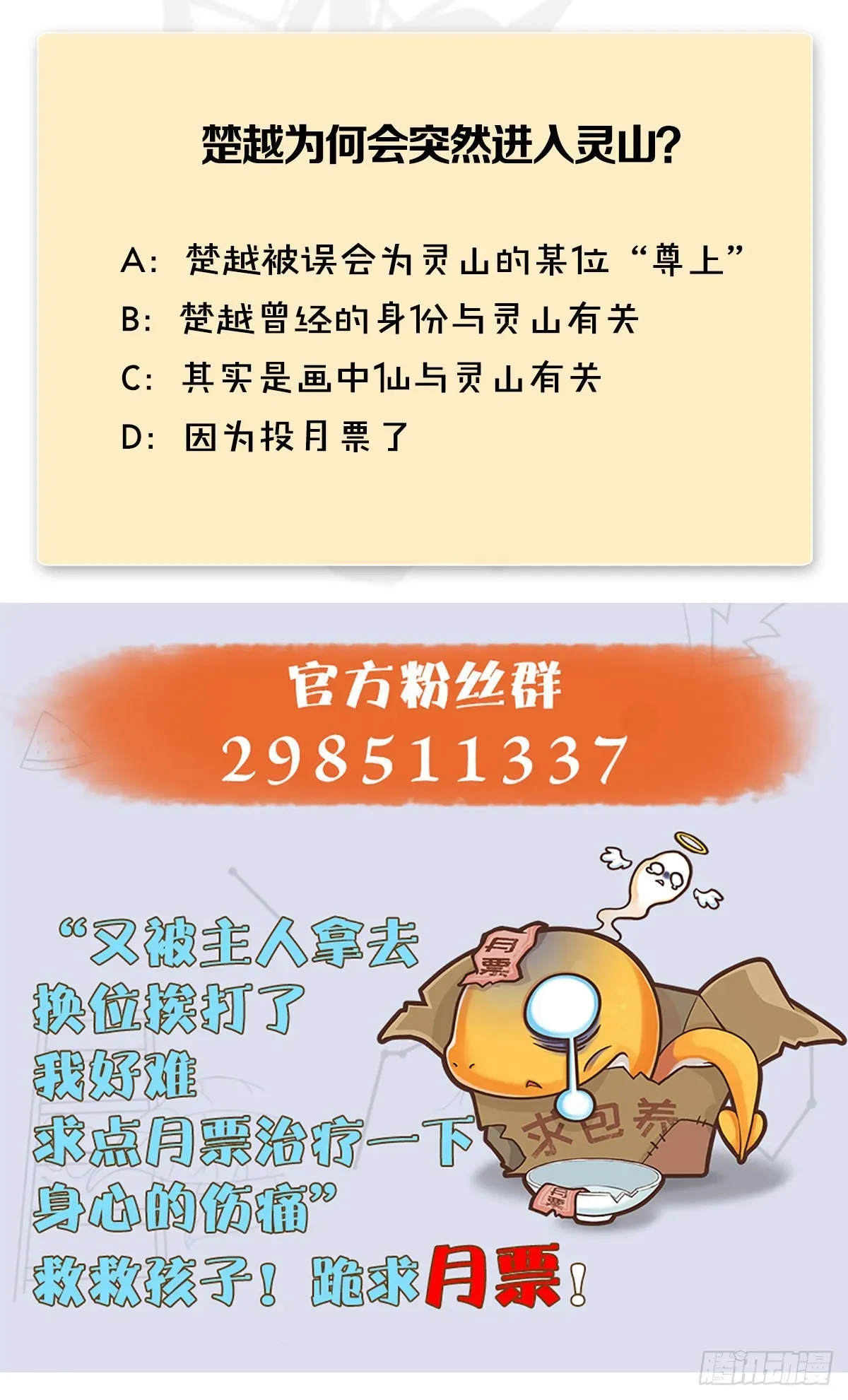 堕玄师 第674话：进入灵山 第76页