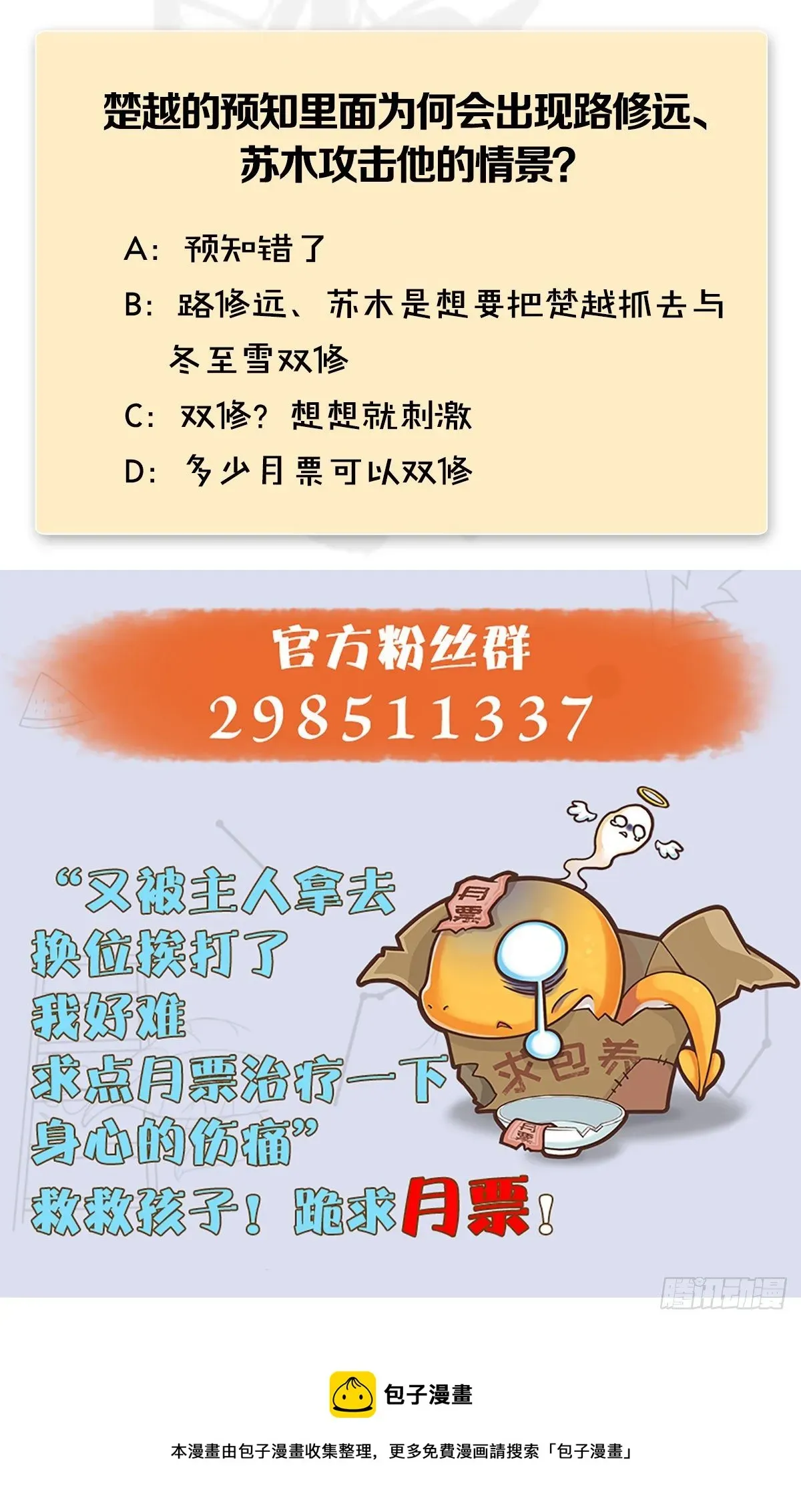 堕玄师 第533话：路修远降临 第76页