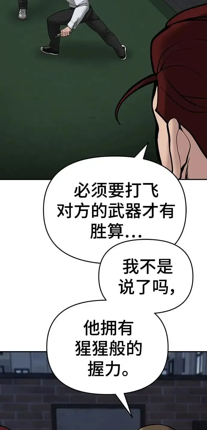 校霸负责人 第71话 第76页