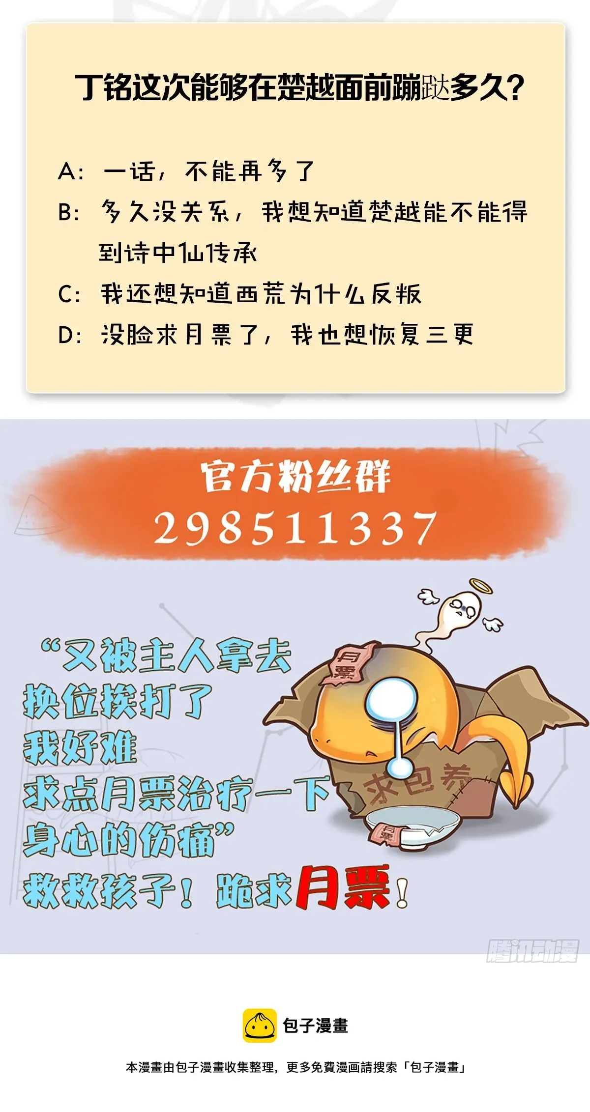 堕玄师 第687话：西荒反叛？ 第76页