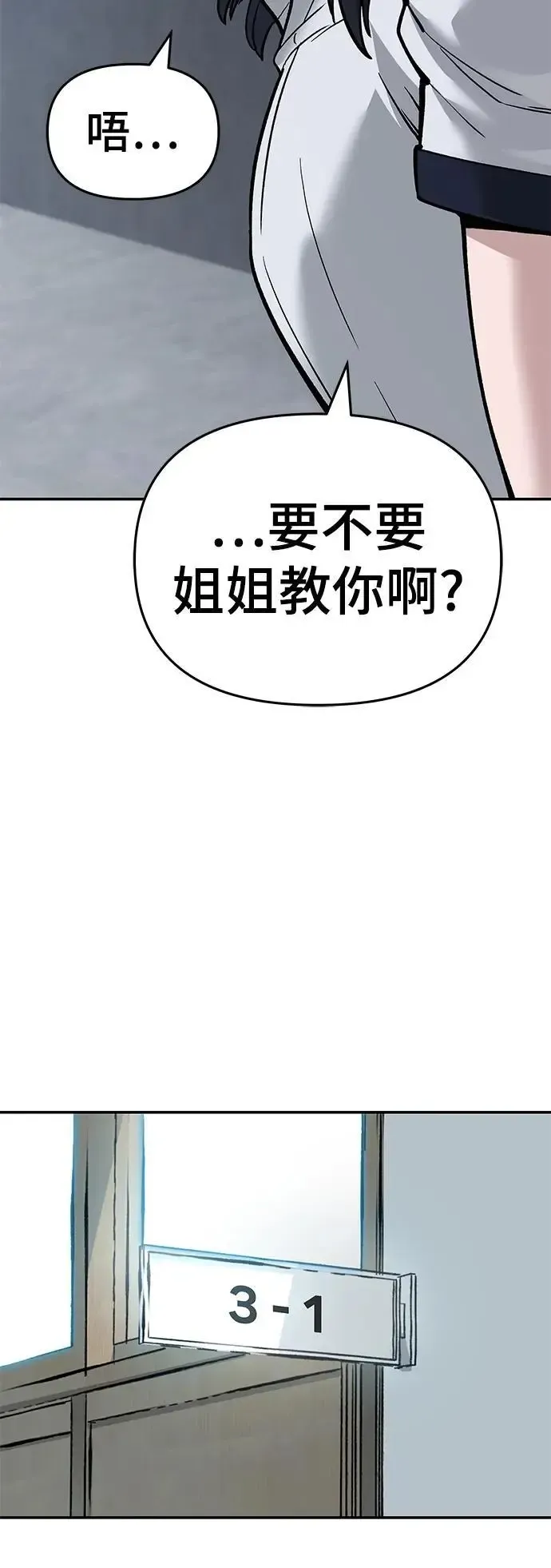 校霸负责人 第64话 第76页