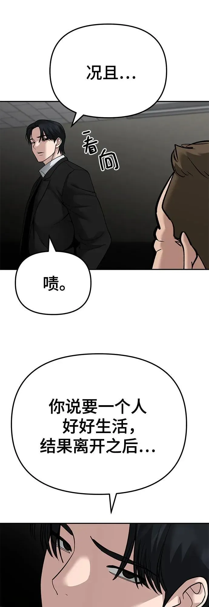 校霸负责人 第84话 第76页