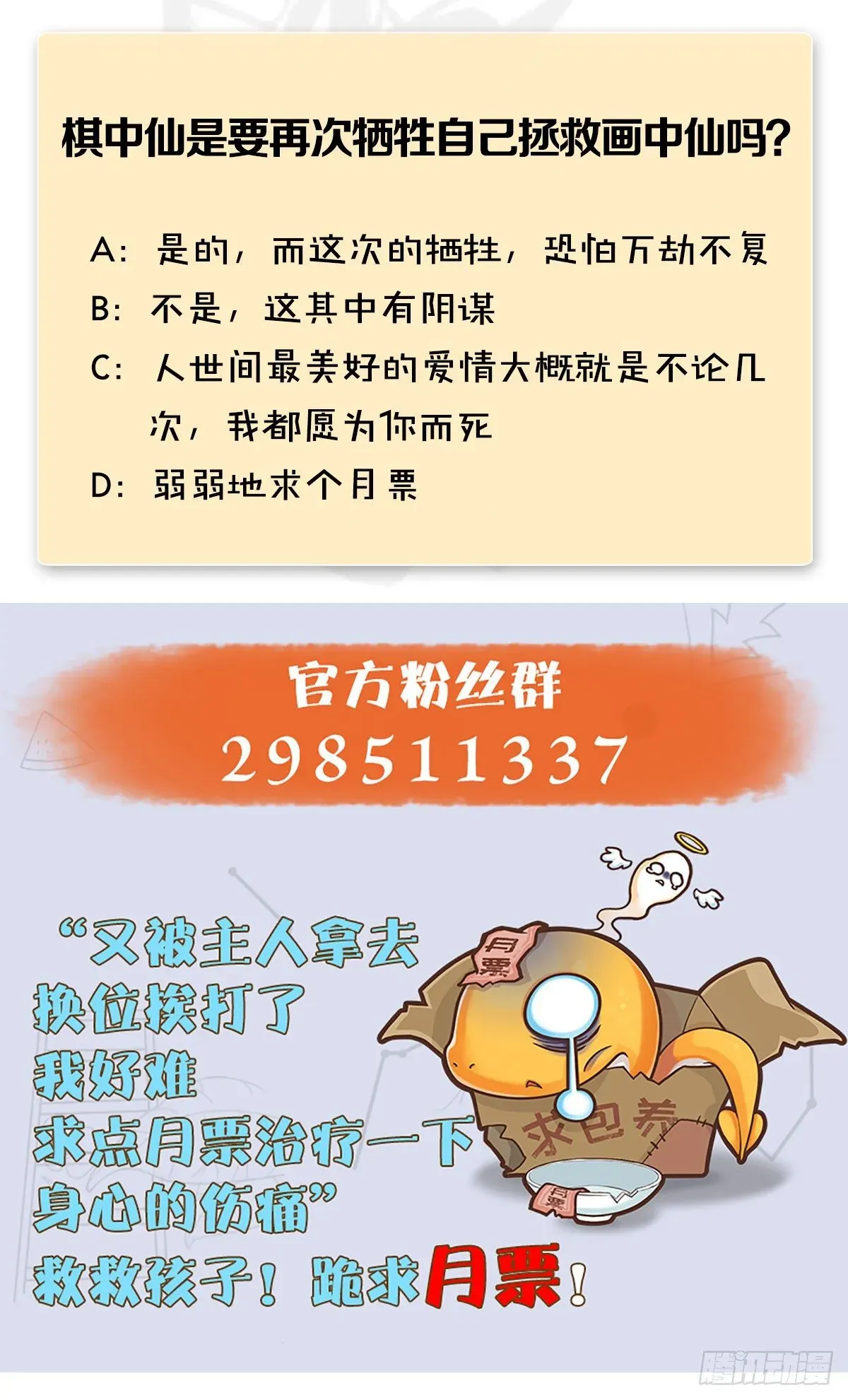 堕玄师 第488话：师妹，对不起 第76页