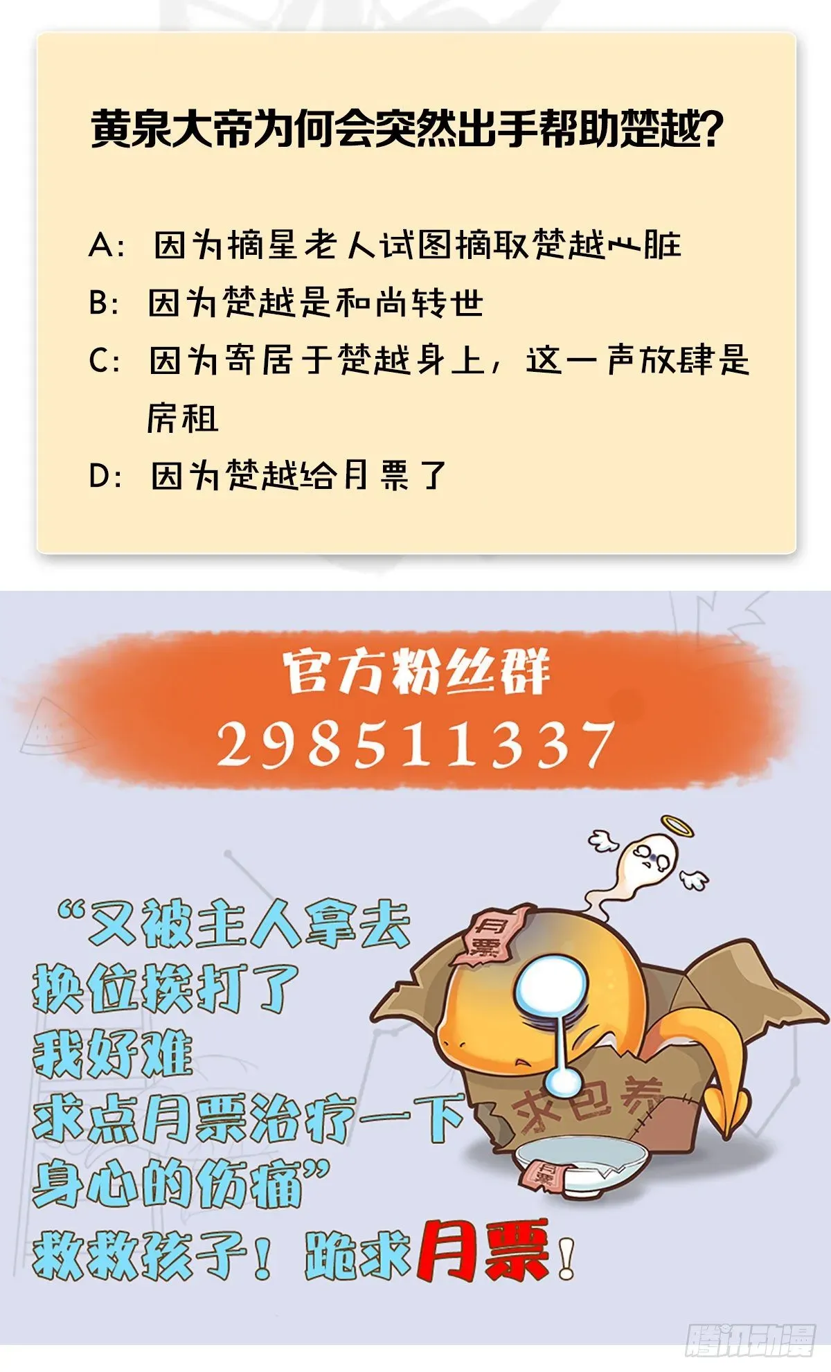 堕玄师 第487话：放肆 第76页