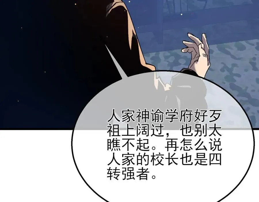 我靠无敌被动打出成吨伤害！ 第51话 成功二转——缚魂者 第76页