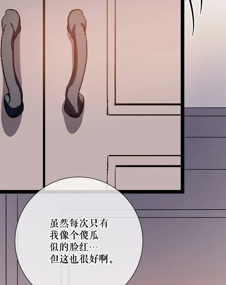 被嫌弃的私生女 102.爱 第76页