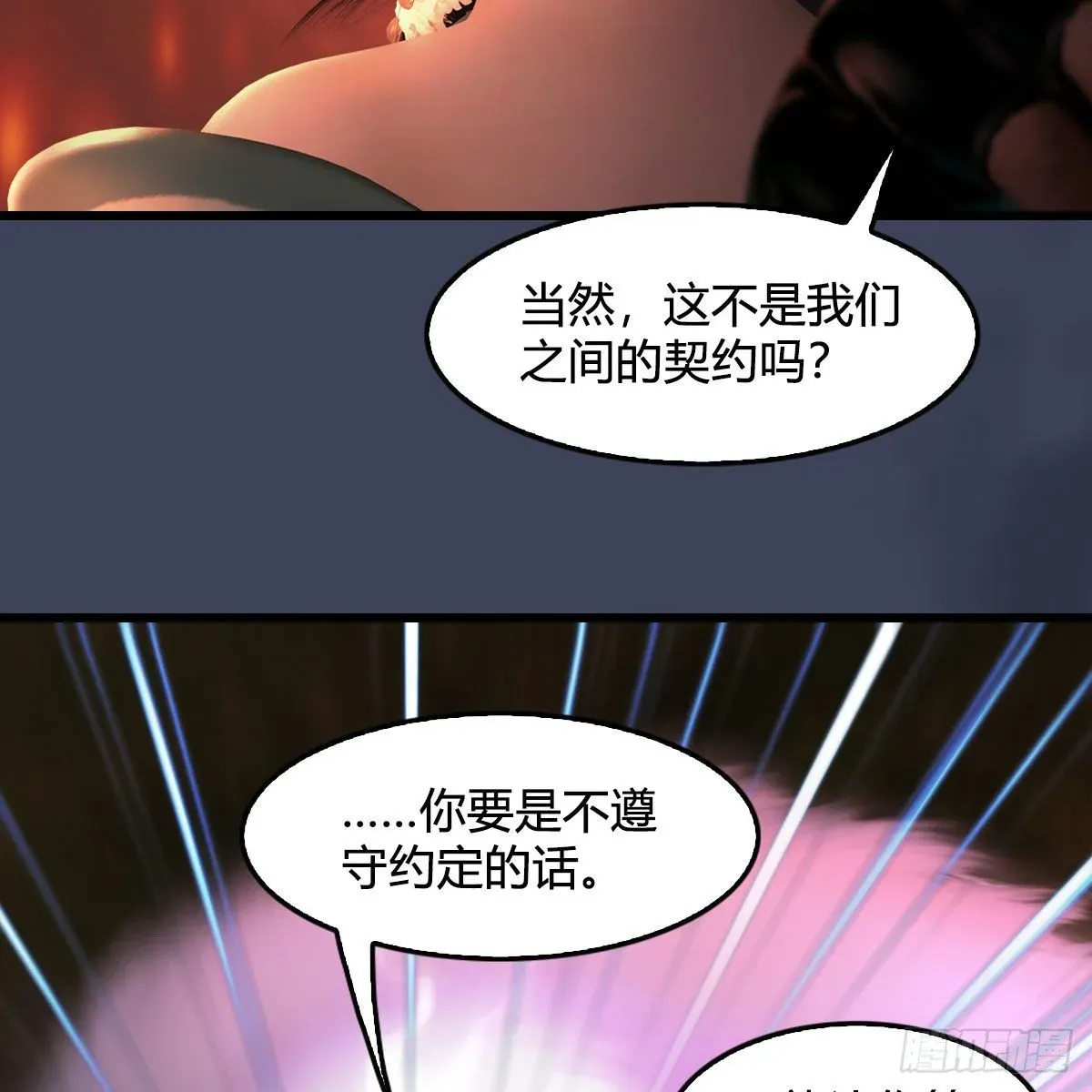 堕玄师 第503话：中州战役 第76页