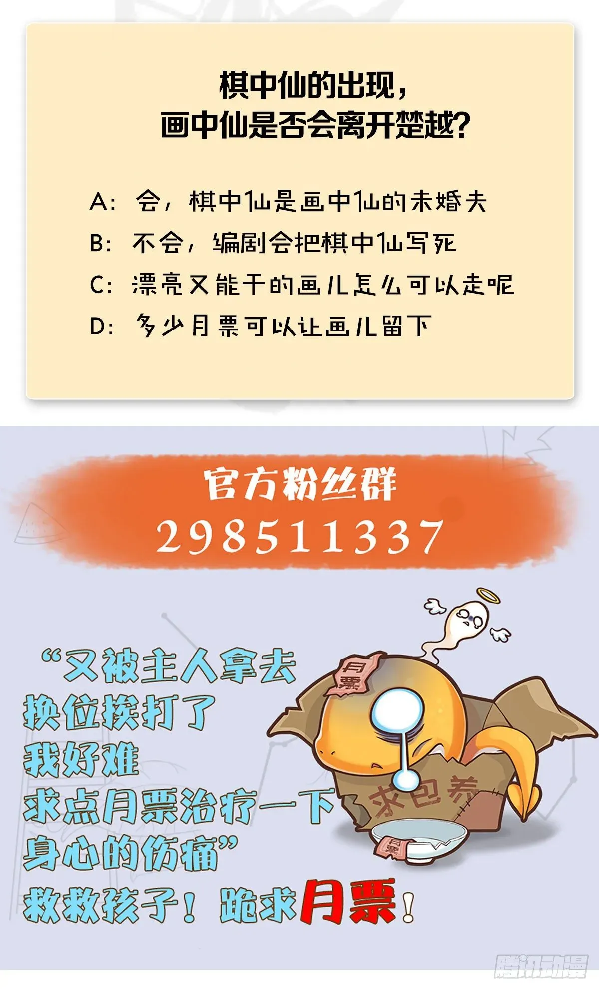 堕玄师 第484话：棋中仙 第76页