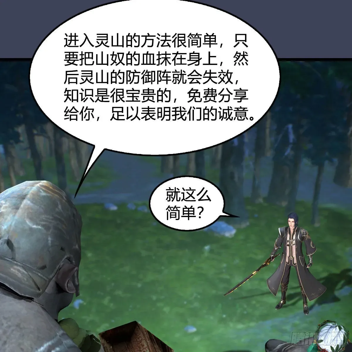 堕玄师 第672话：蛮人与嘤嘤怪 第77页