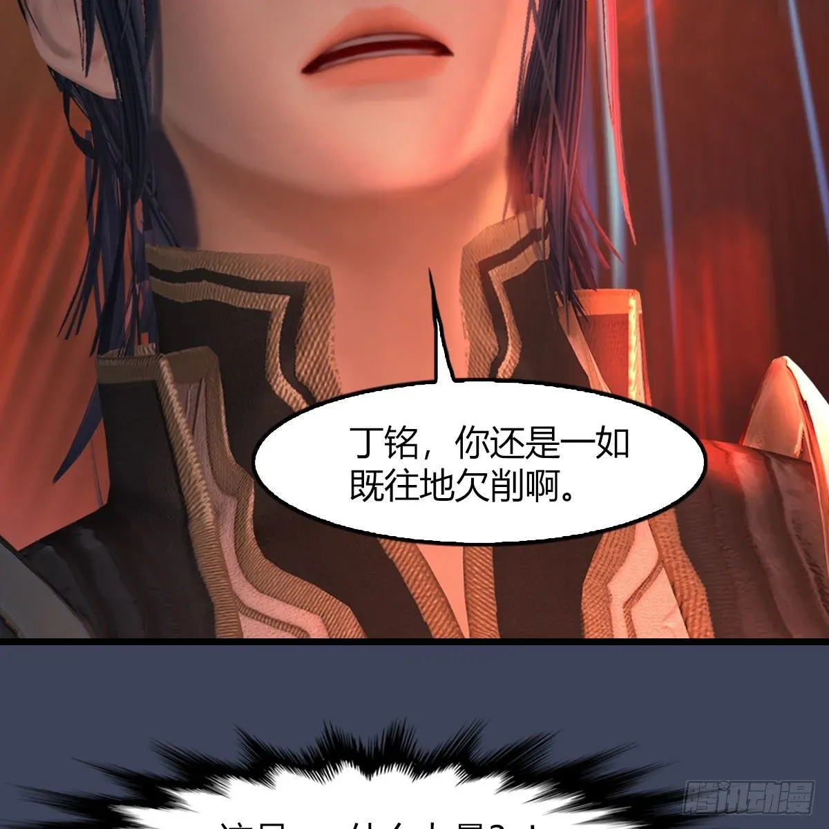 堕玄师 第504话：楚越归来 第77页