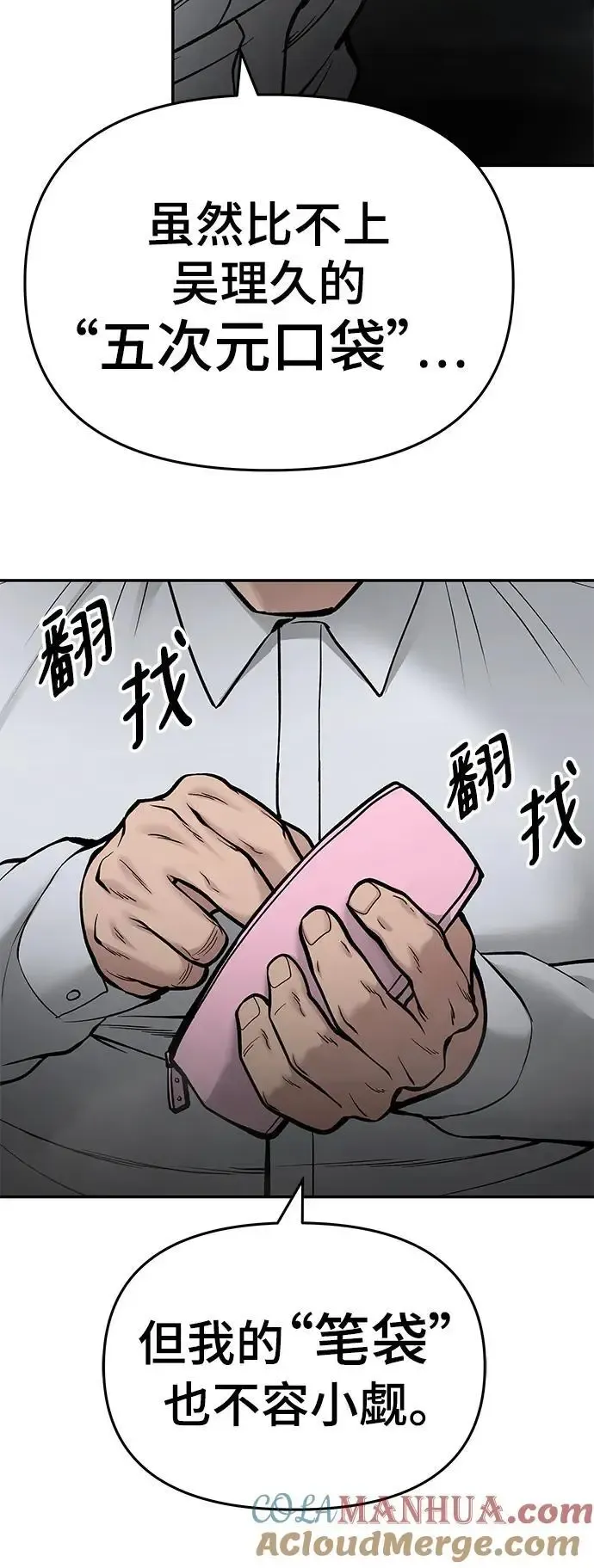 校霸负责人 第69话 第77页