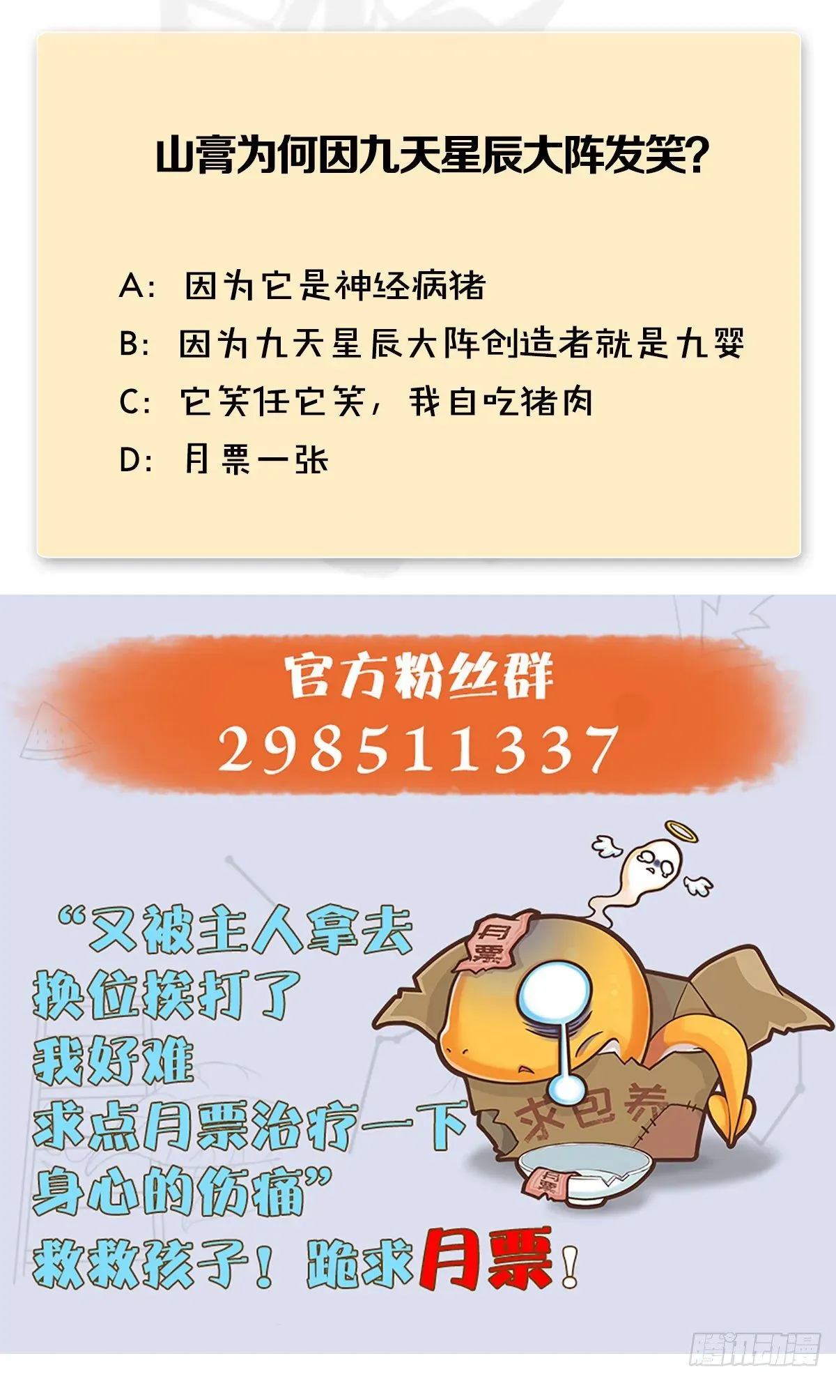 堕玄师 第469话：抵达星相岛 第77页