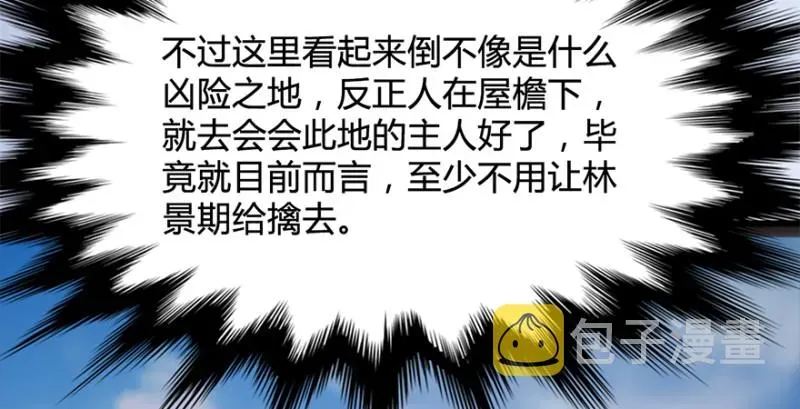 堕玄师 第246话：画中世界 第77页