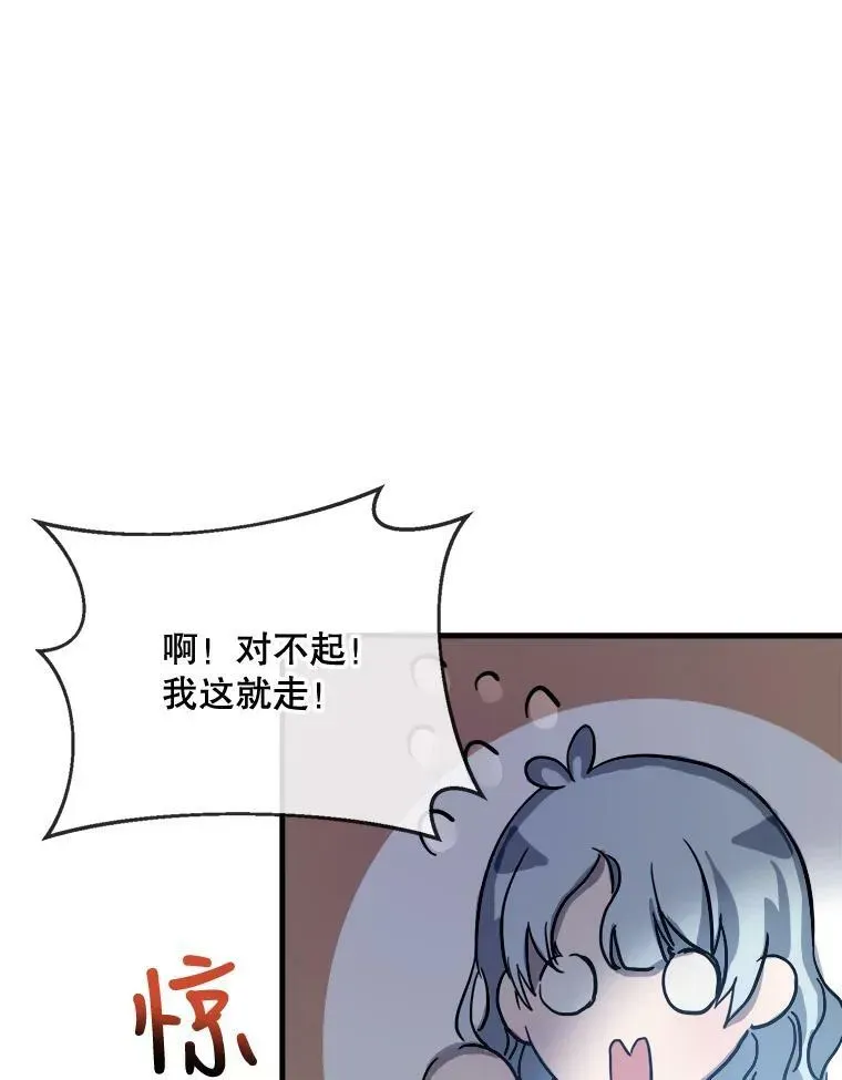 被嫌弃的私生女 46.被抛弃的凯拉尔（1） 第77页