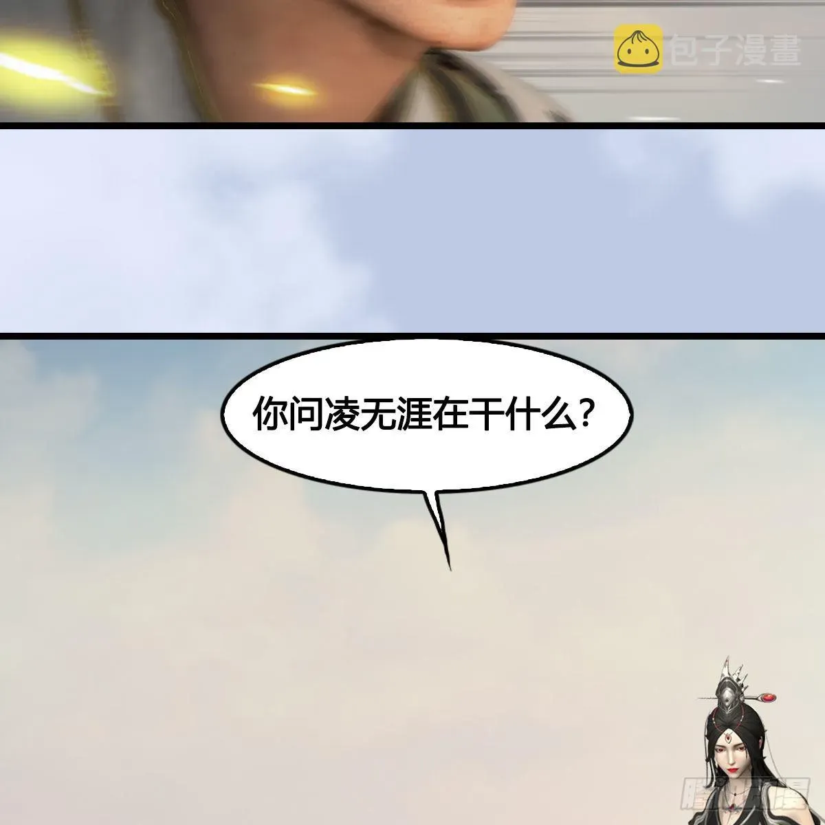 堕玄师 第656话：四荒信物 第77页