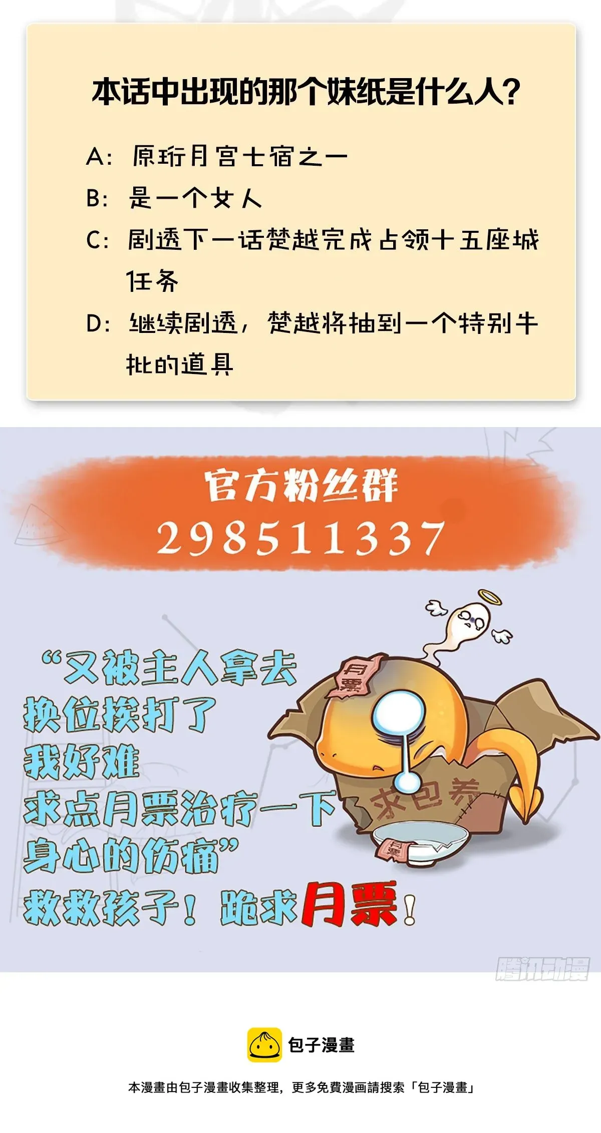 堕玄师 第540话：闭小月被掳走 第77页