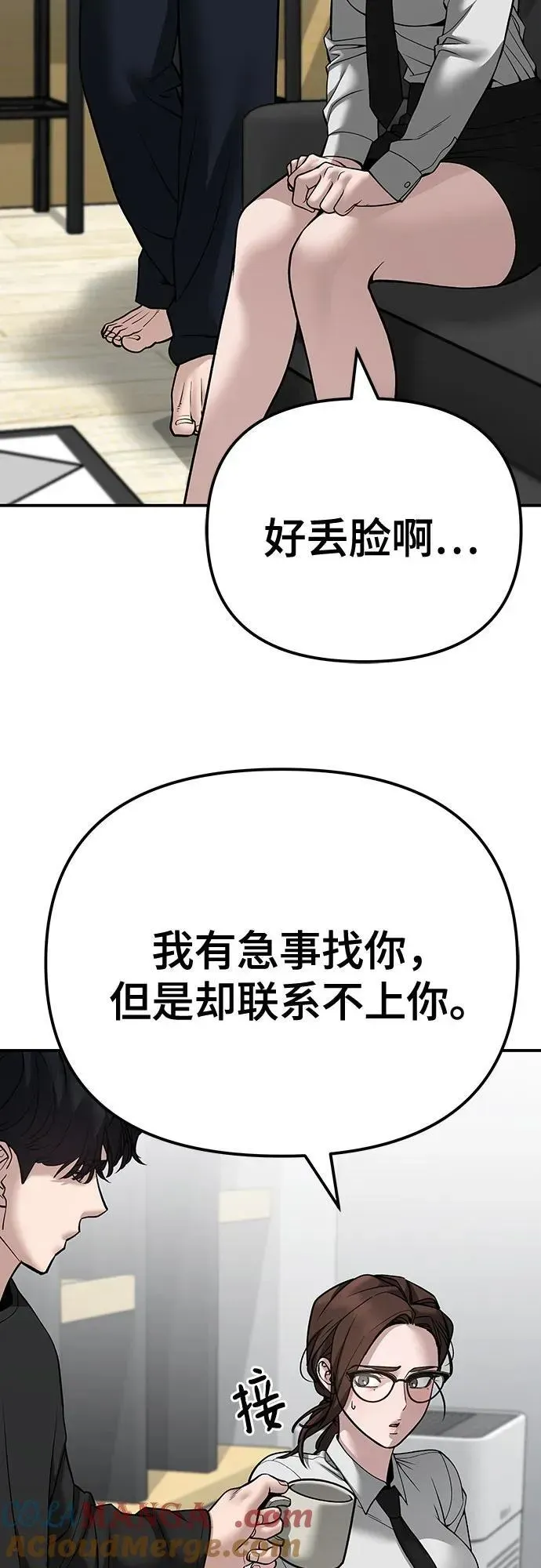 校霸负责人 第96话 第77页