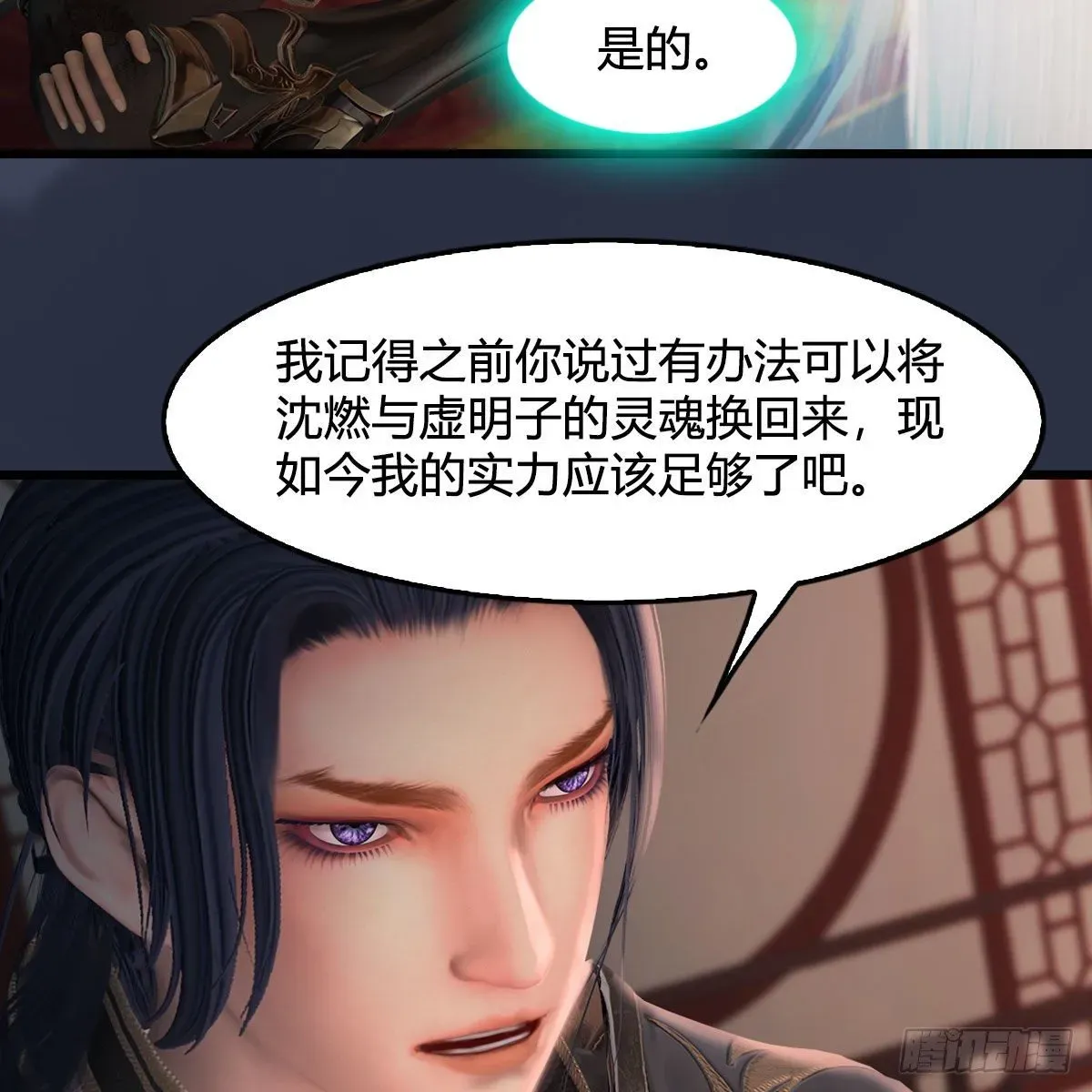 堕玄师 第508话：众生平等 第77页