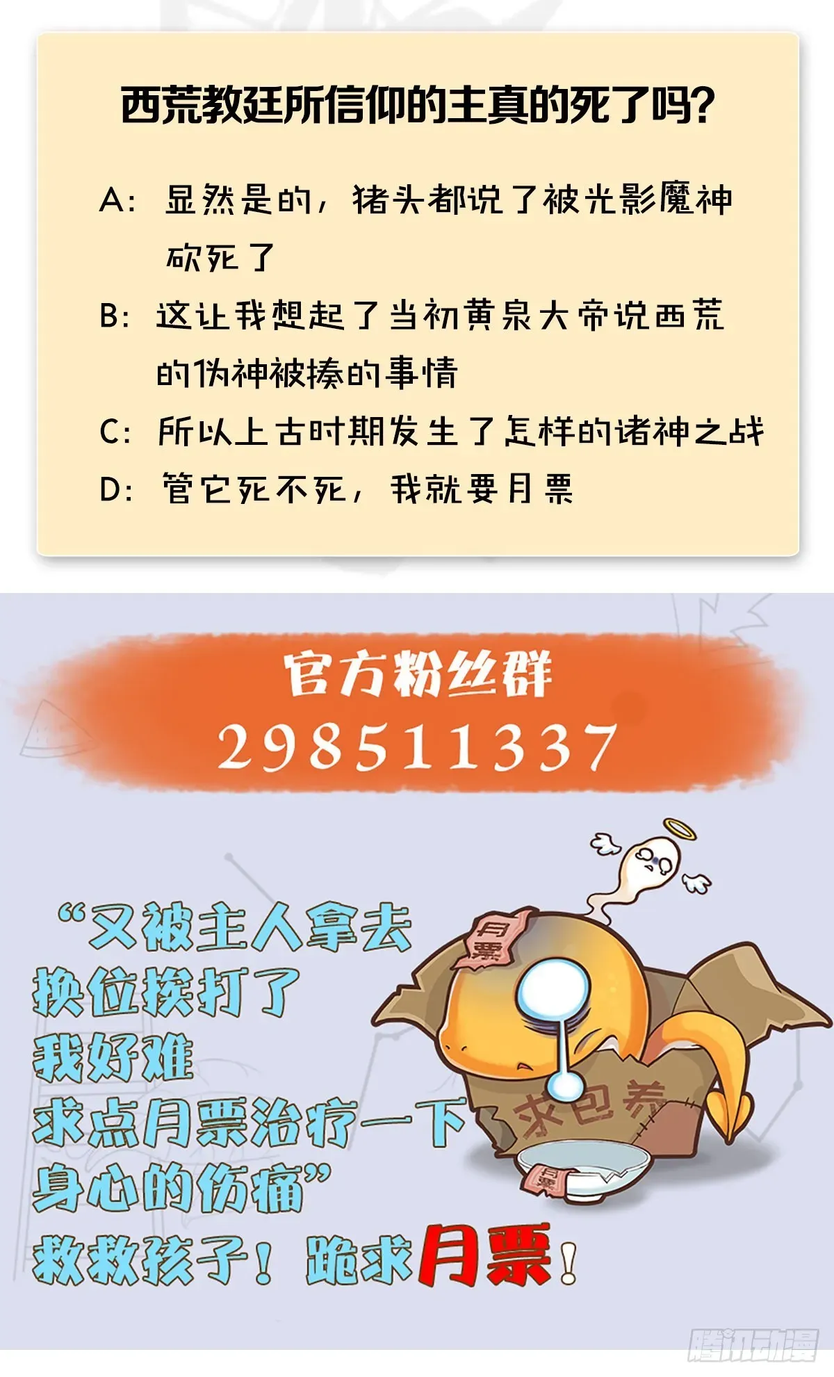 堕玄师 第658话：主，死了？ 第77页