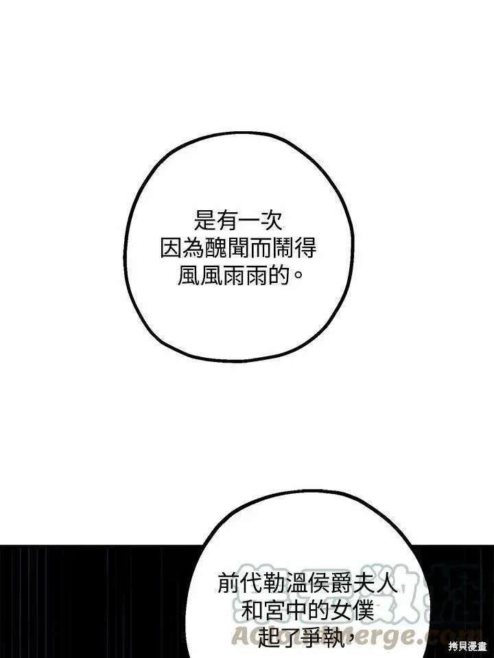 暴君的精神安定剂 第38话 第77页