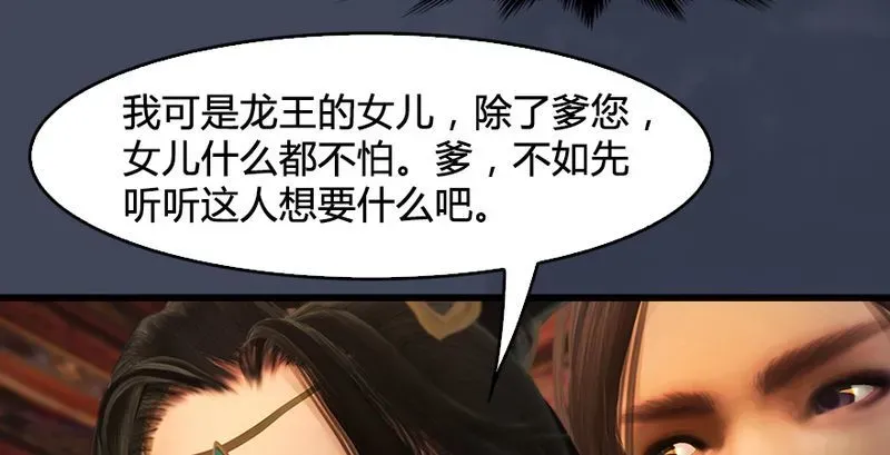 堕玄师 第204话：被西泽尔挟持了 第78页