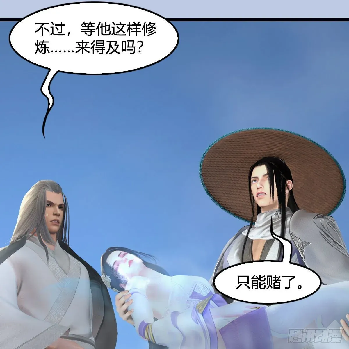 堕玄师 第534话：临时抱佛脚 第78页