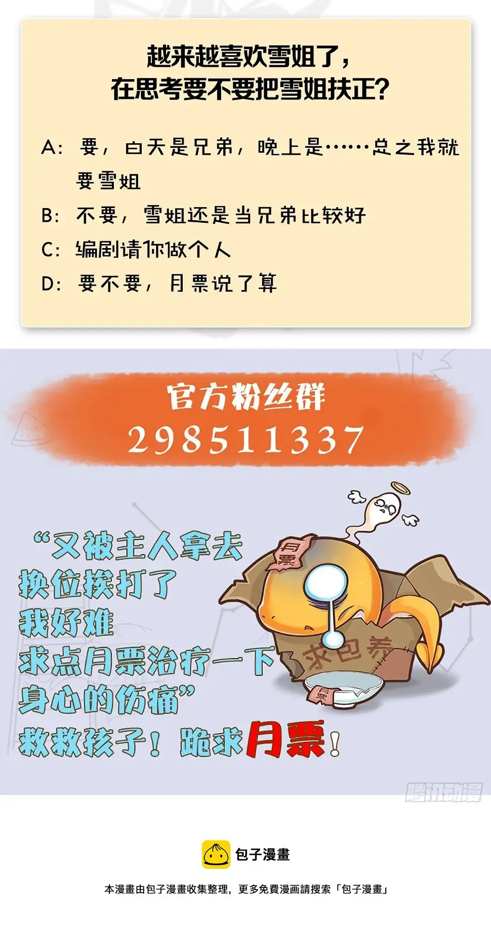 堕玄师 第608话：广寒宫 第78页