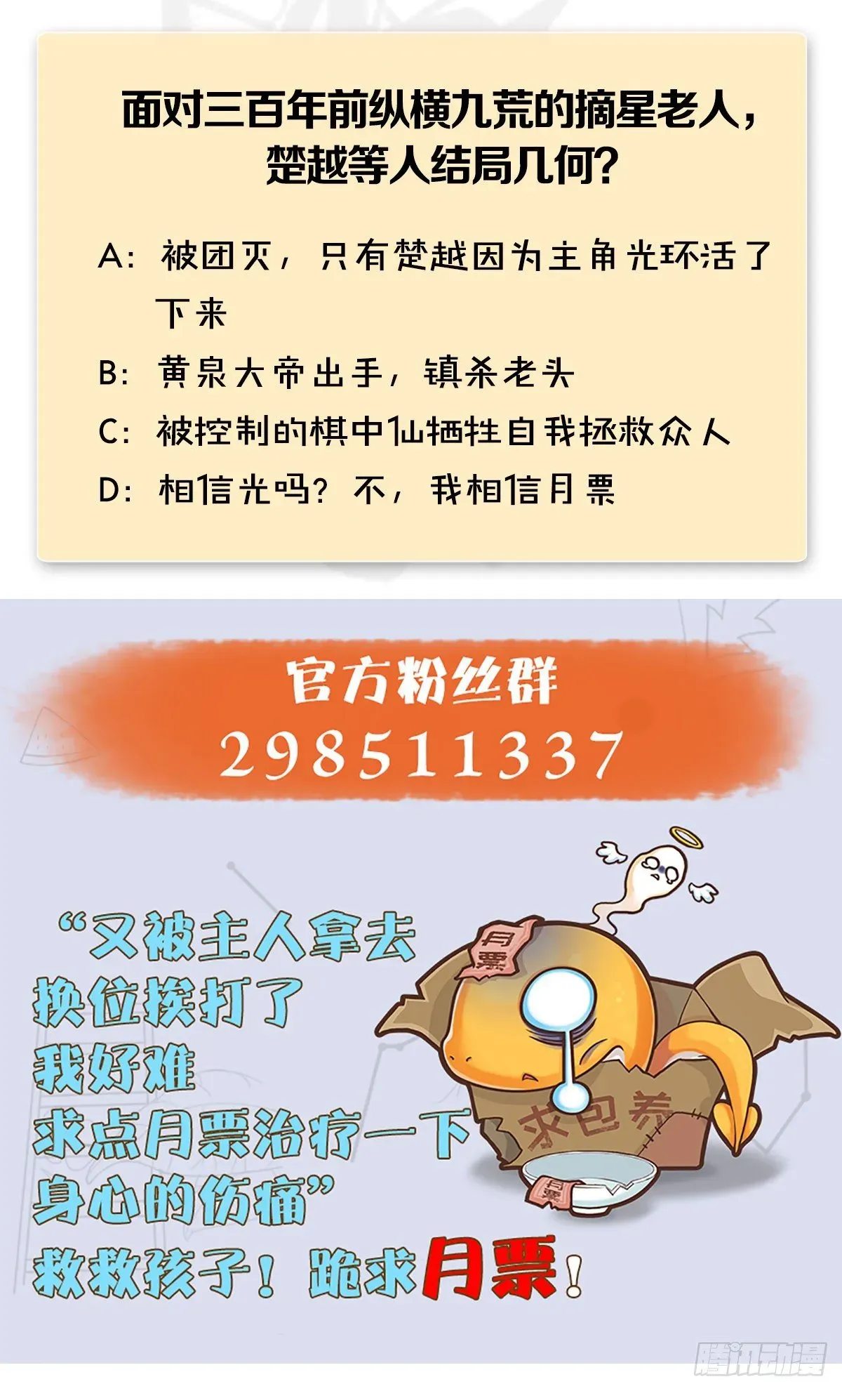 堕玄师 第485话：想好遗言了吗 第78页