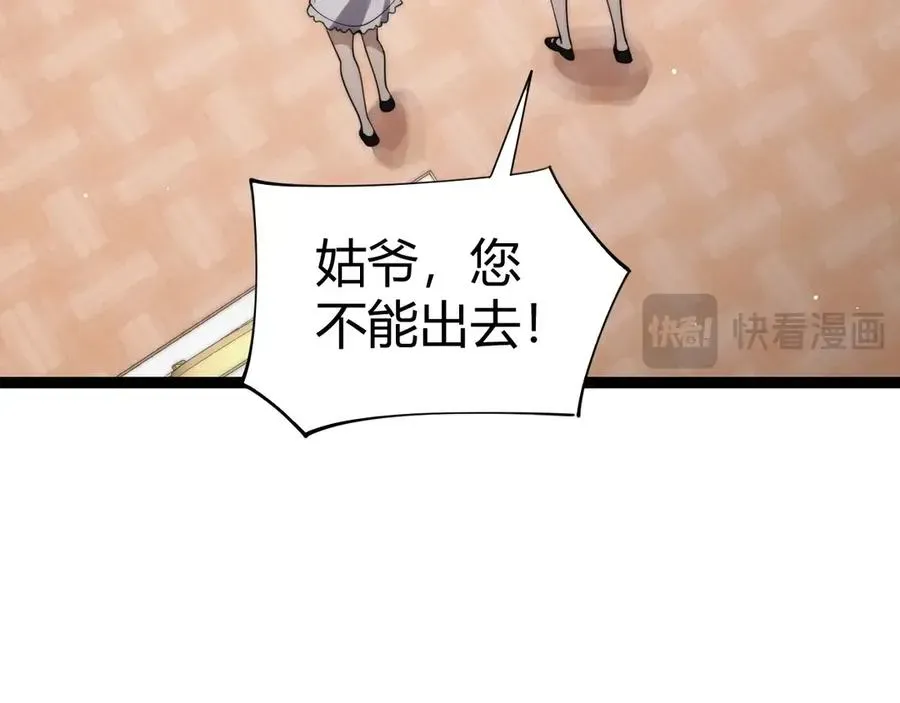 力量点满？我可是亡灵法师啊！ 第64话 上门女婿可不好当啊！ 第78页