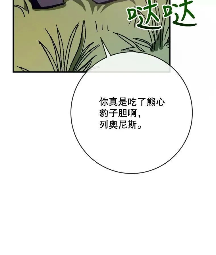 被嫌弃的私生女 36.告别（2） 第78页