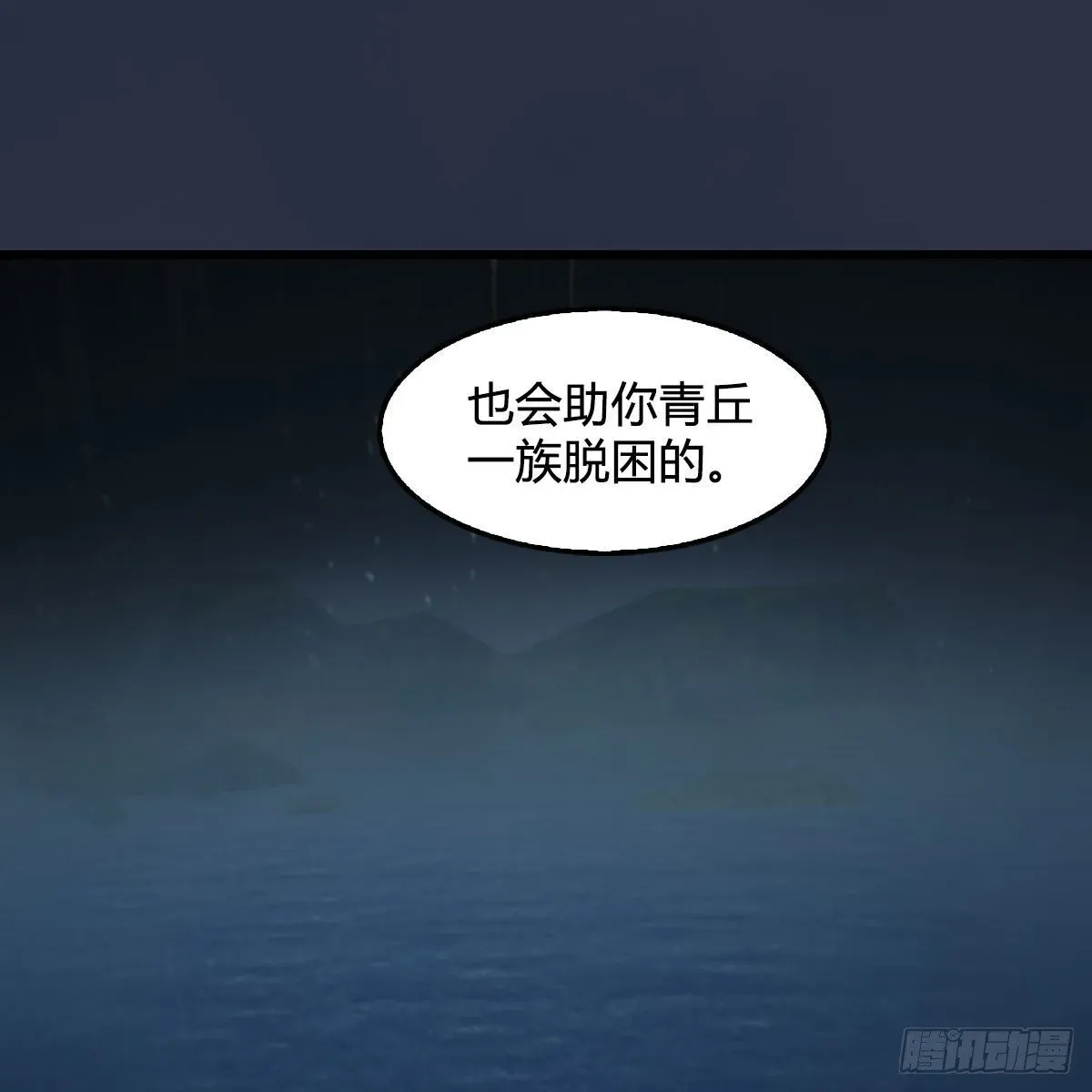 堕玄师 第491话：丁铭再现 第78页