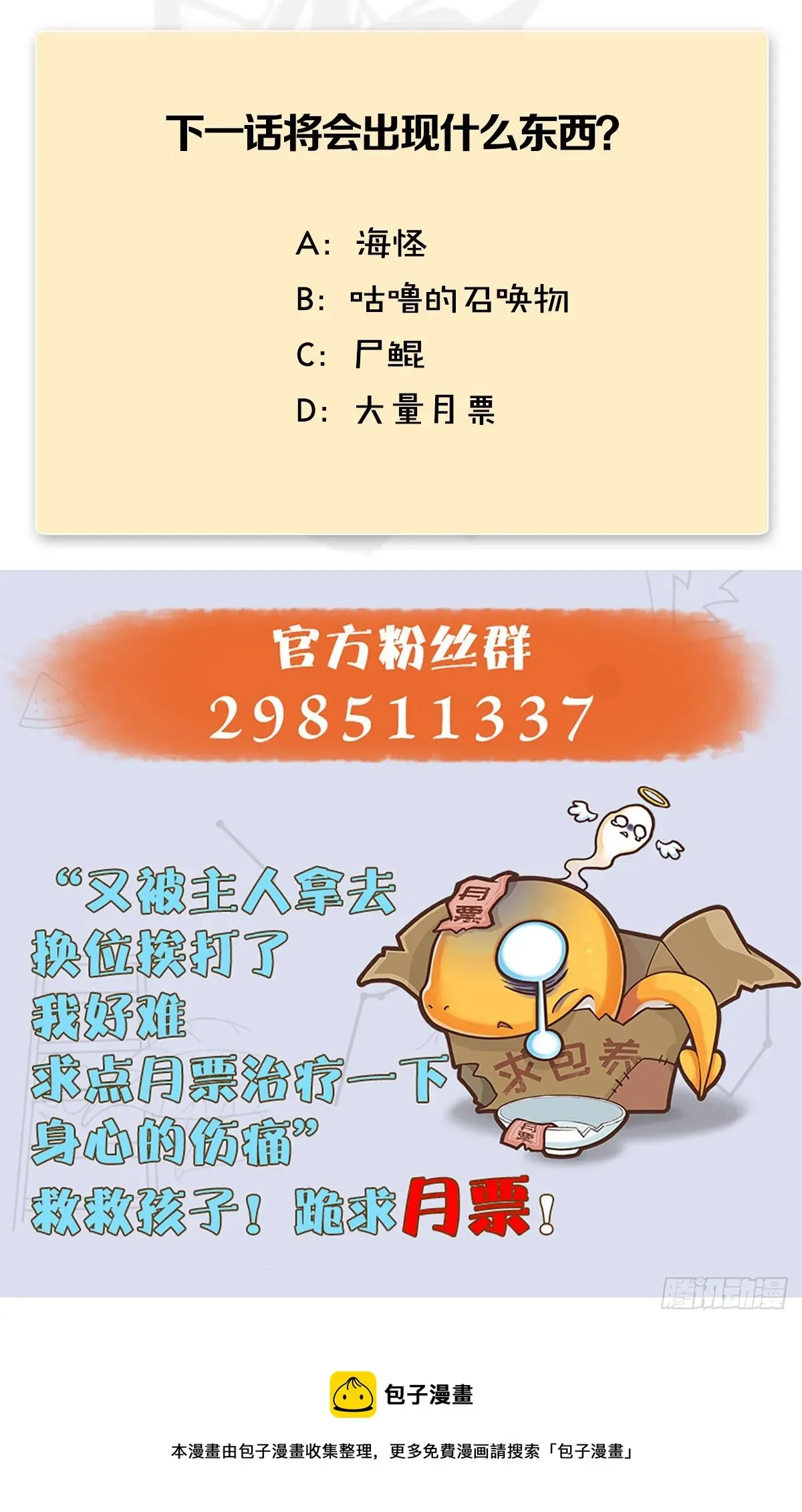 堕玄师 第555话：海族之战 第78页