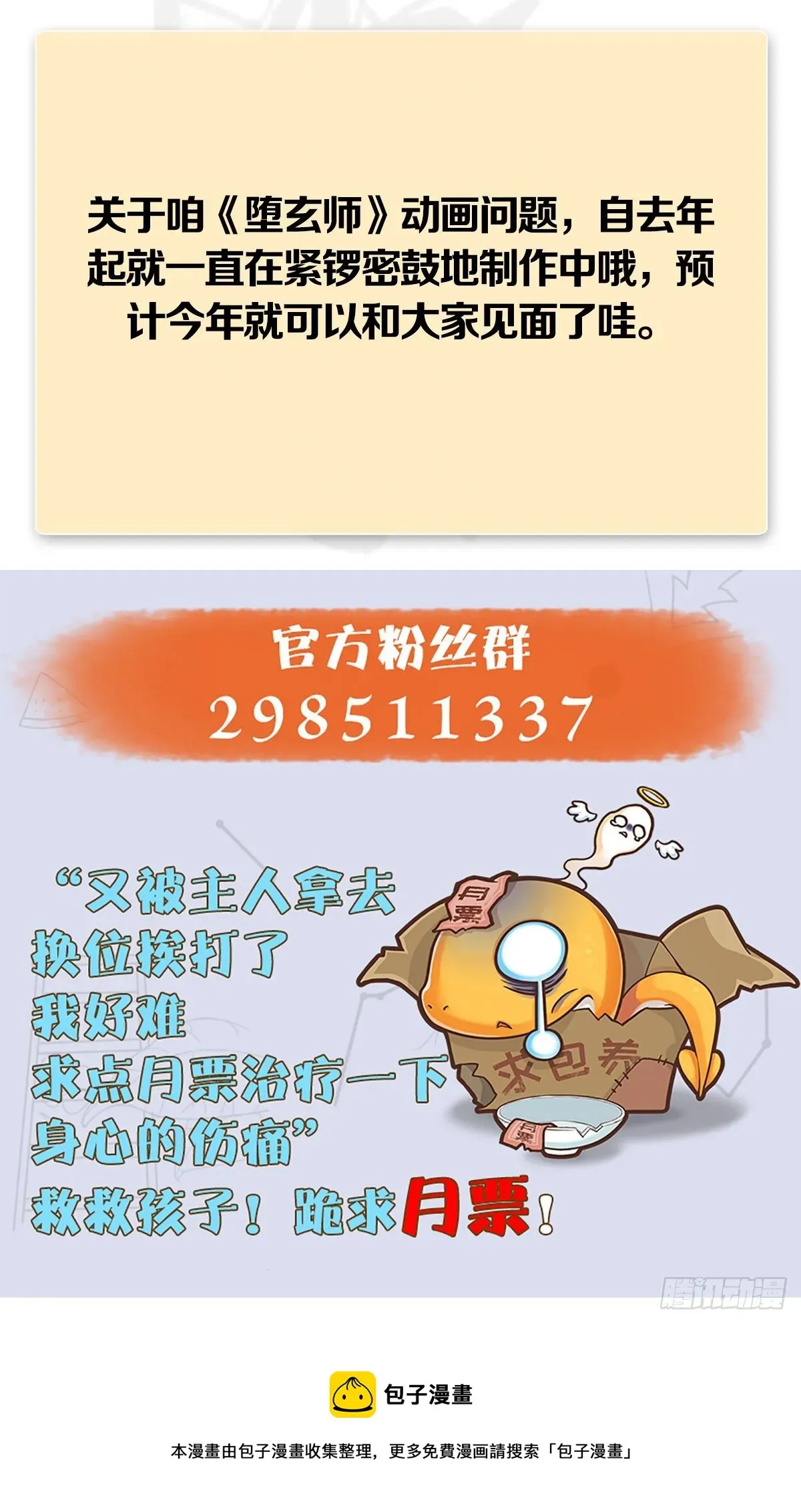 堕玄师 第596话：闭小月的威慑力 第78页